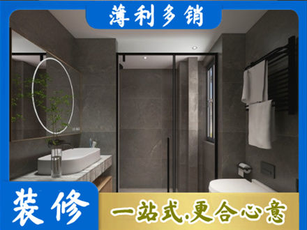 郑州登封市洗浴间装修